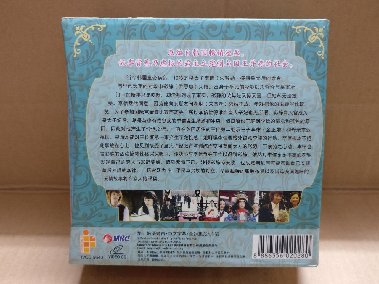 Korean Drama Princess Hours 宫 尹恩惠 朱智勳 Video CD Ch Sub 24x VCD OOP FCB2143