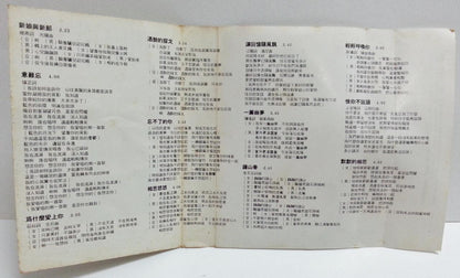 Taiwan Long Piao Piao & Robin 龍飄飄 龙飘飘 罗宾 Happy 快乐 Cassette 卡帶 磁帶  CS1366
