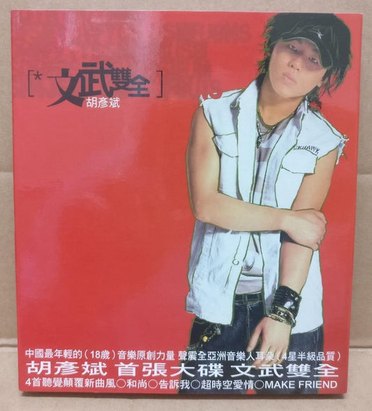 Taiwan Tiger Hu Yan Bin 胡彦斌 文武双全 2002 Taiwan Chinese CD FCB1701