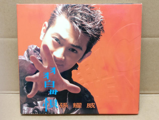 Hong Kong Eric Suen Sun Yao Wei 孫耀威 孙耀威 1996 Taiwan CD FCB1559
