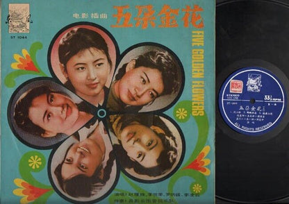 Mega Rare China 李世荣 李凌云 Movie OST 五朵金花 Chinese 12" LP CLP2528