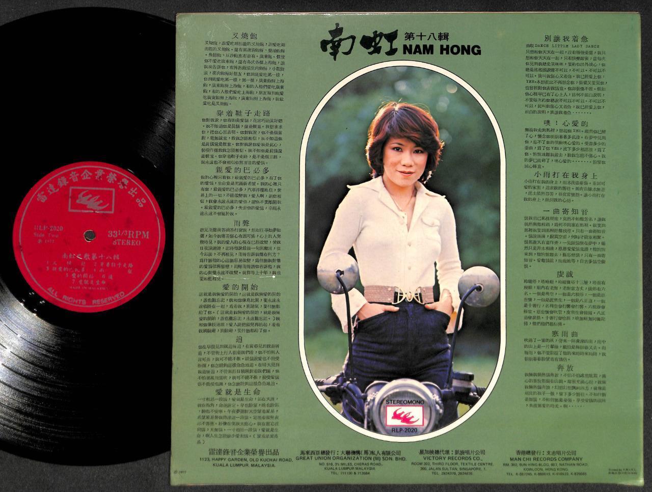 Rare 70s Singapore 南虹 Nam Hong & Stylers Band 别让我着急 Psych Chinese 12“ LP CLP5117