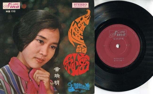 Singapore Huang Ying Ming ⻩映明 & Golden Melody Local Band 7" Chinese EP CEP1665