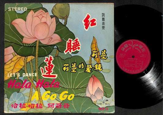 Crimson Lotus Dancing Music OB Cha Cha A Go Go Hala Chinese LP 12" CLP5070