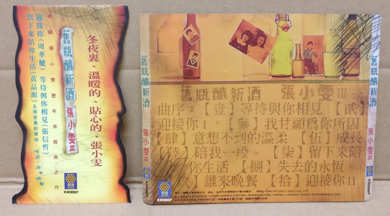 Taiwan 张小雯 III 旧瓶釀新酒 OBI 1994 Taiwan CD FCS8778