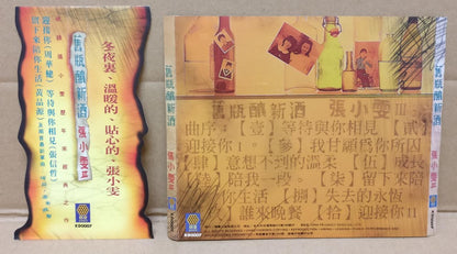 Taiwan 张小雯 III 旧瓶釀新酒 OBI 1994 Taiwan CD FCS8778