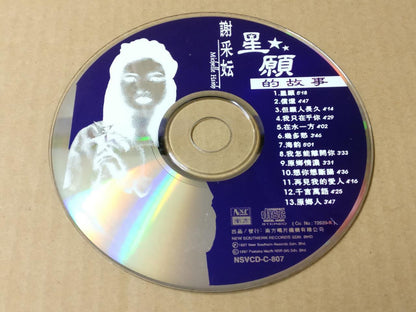Taiwan Michelle Xie Cai Yun 谢采妘 星愿的故事 1997 Rare Singapore Chinese CD FCS9436