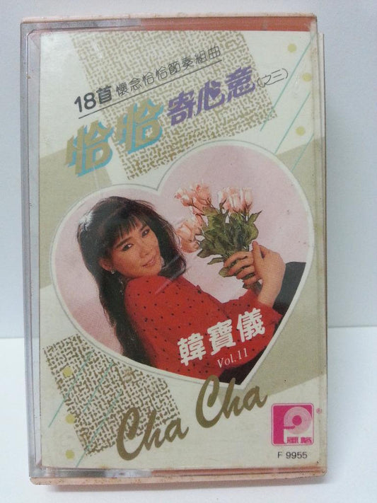 Taiwan Han Bao Yi 韩宝仪 恰恰 Cha Cha Tango Form Singapore Cassette 卡帶 磁帶 CS1332
