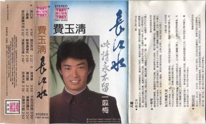 Taiwan Fei Yu Qing 费⽟清 Tony Label Rare Singapore Cassette CS782