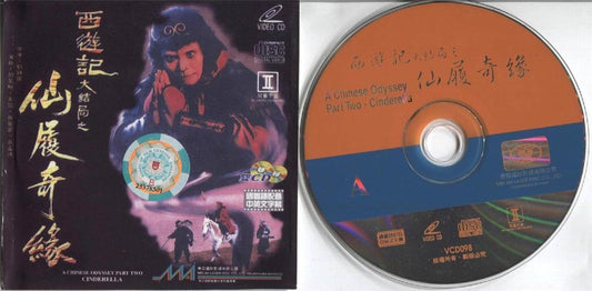 Rare Hong Kong Movie Xi You Ji 西游记 仙履奇缘 周星馳 藍潔瑛 朱茵 Video CD 2x VCD FCS3408