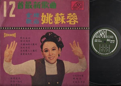 Rare Taiwan Yao Su Rong 姚蘇蓉 姚苏蓉 Singapore Chinese LP 12" MSRGR2 CLP2669