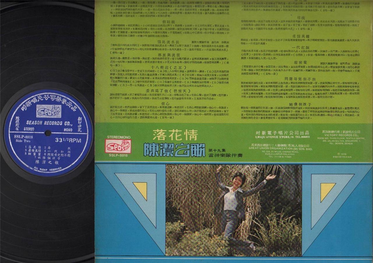 Singapore 陳潔 陈洁 Chen Jie & Mega Rare God Of Thunder Band 1976 Chinese LP CLP4124