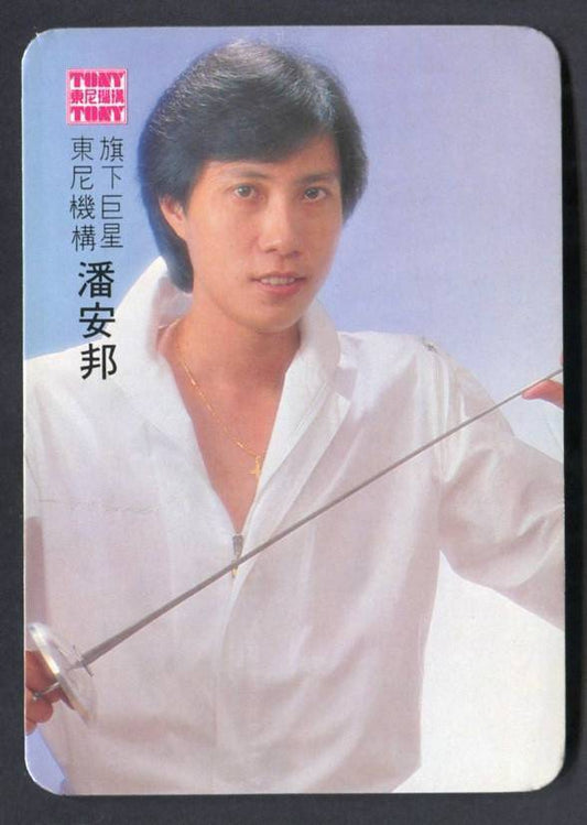 Rare Taiwan Singer Pan An Bang 潘安邦 Tony Record Promo Color Photo Post Card PC533