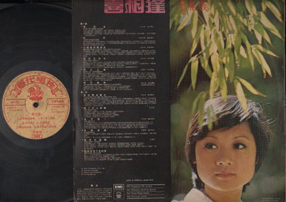 Hong Kong Frances Yip 葉麗儀 叶丽仪 喜相逢 1974 Chinese LP EMI Pathe Chinese 12" CLP2687