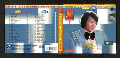 Malaysia Li Yi Lee Yee  李逸 2001 Malaysia 24Bit LFCD8004 Gold Discs 2x CD FCB1232