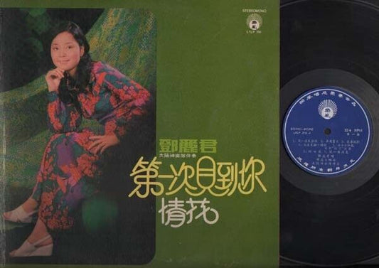 Teresa Teng 邓丽君 鄧麗君 Mandopop Diva & Apollo Band G/F Chinese 12" LP  CLP3261