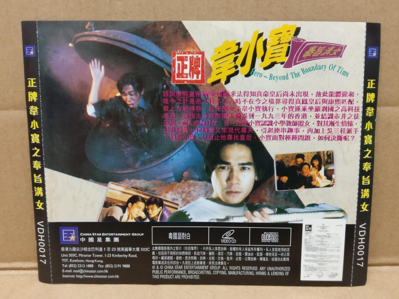 HK Dicky Cheung Movie Hero Beyond The Boundary 梁朝伟 张卫健 Video CD 2x VCD FCS9089