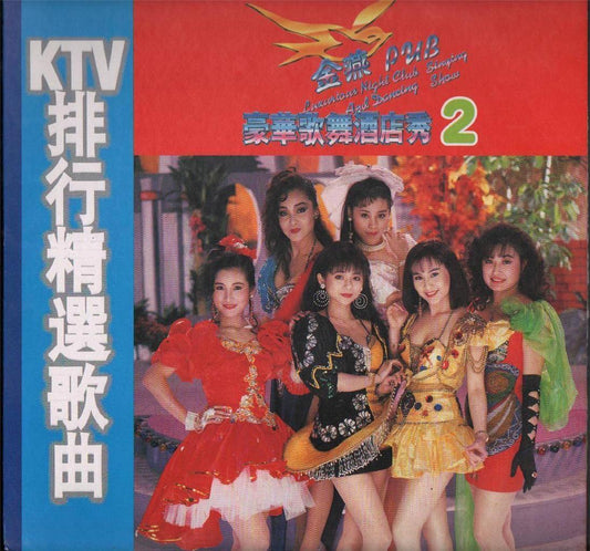 Taiwan Singing & Dancing Show (2) Sexy Bikini Girls China Laserdisc LD1073