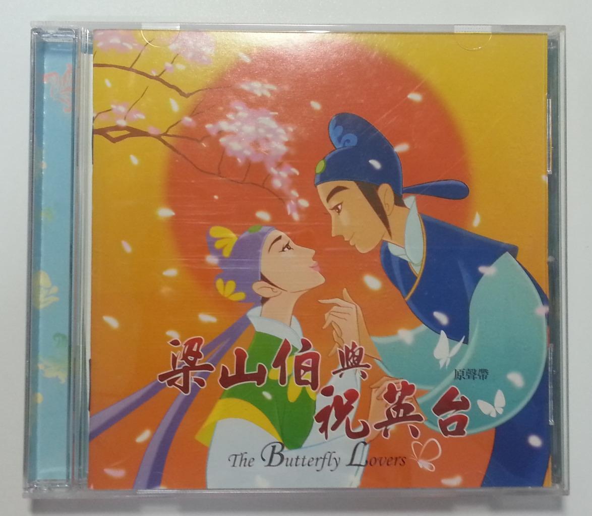 Mega Rare The Butterfly Lover OST 2003 EMI Chinese CD FCB655