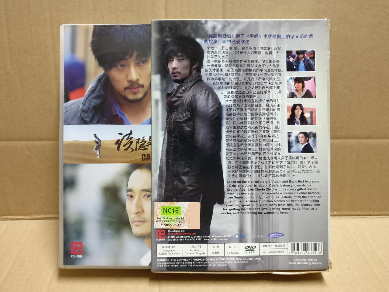 Korean Drama Cain And Abel 该隐与亚伯 申鉉濬 蘇志燮 Ch / Eng Sub Singapore 4x DVD FCB2331 C