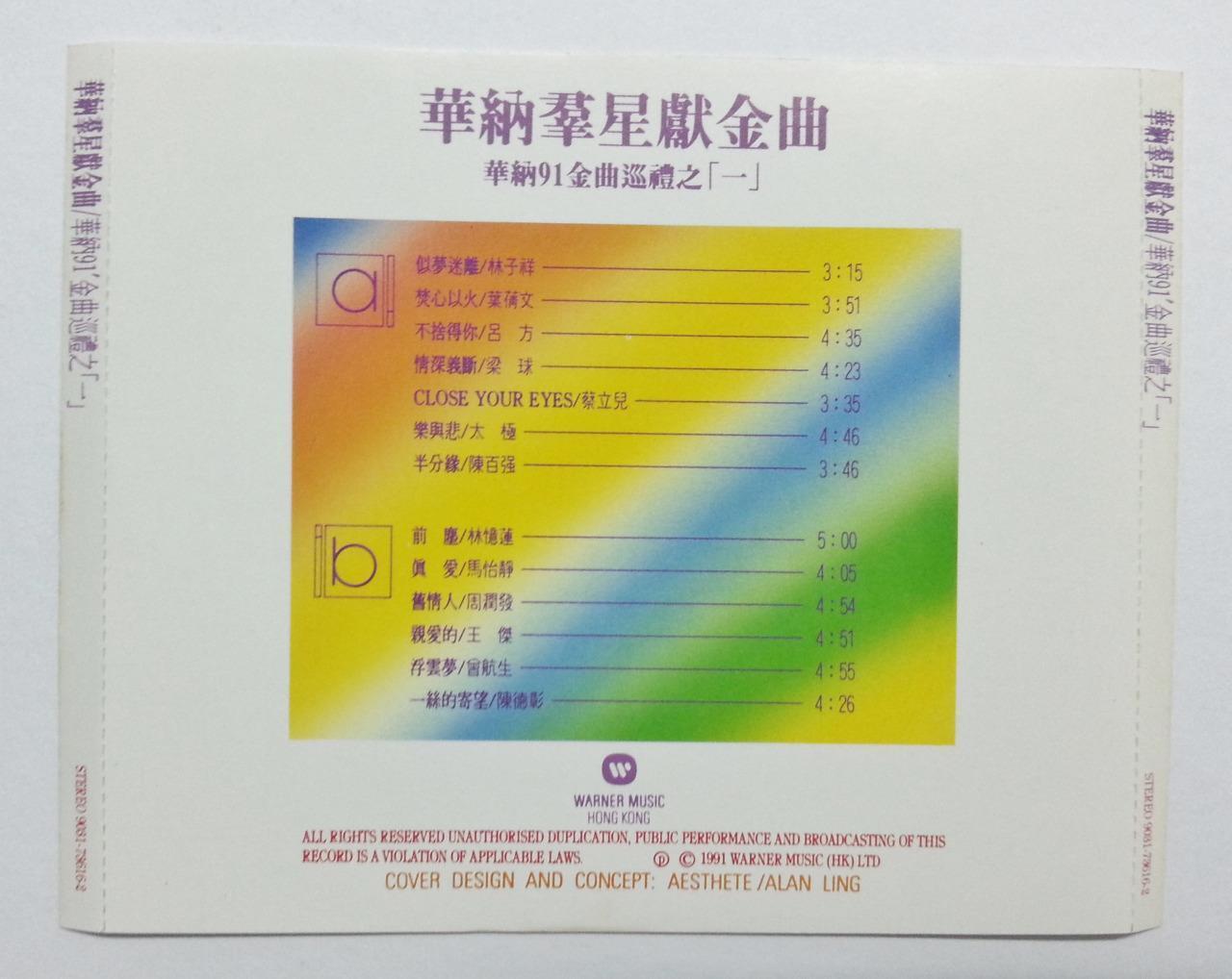 Hong Kong Sally Yeh Dave Wang Jie 王傑 王杰 叶倩文 太极 1991 Mega Rare France CD FCS5852