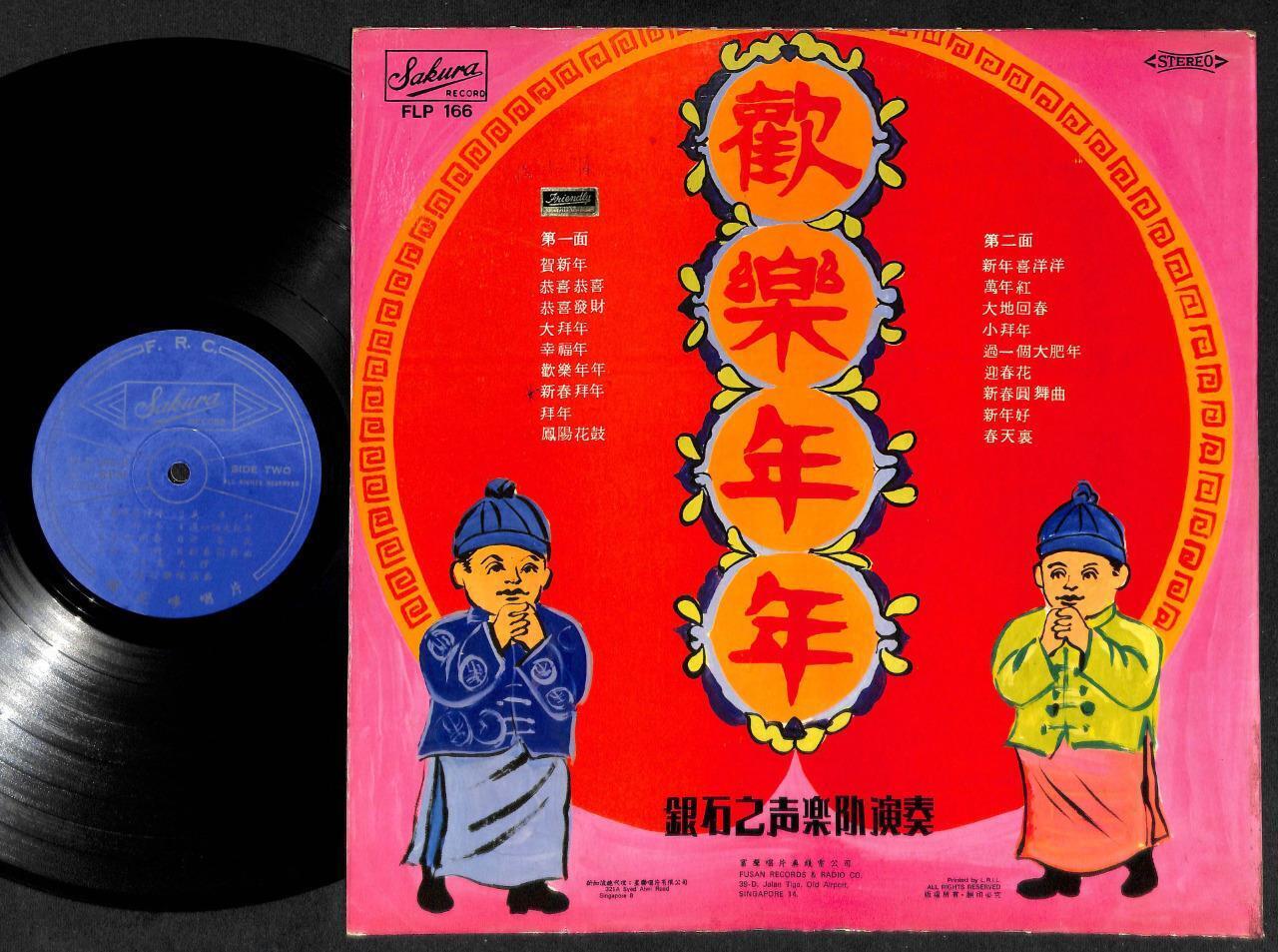 Rare Singapore The Stylers Band 欢乐年年 Chinese New Year Music 12" LP CLP4965