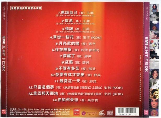 Rare EMI Faye Wong Na Ying Cass Phang 王菲 那英 彭羚 张宇 1999 Karaoke Video VCD FCS5320