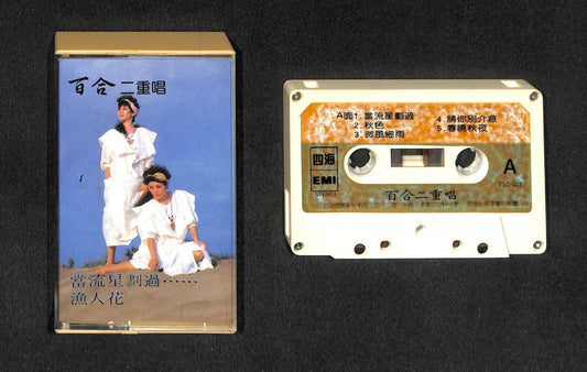 Rare Taiwan 百合二重唱 1985 EMI Singapore Cassette 卡帶 磁帶 CS1644