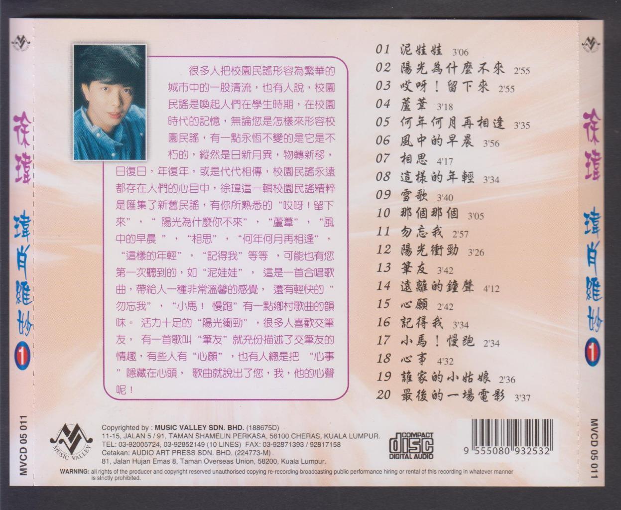 Taiwan Xu Wei 许玮 校园民谣 泥娃娃 相思 Folk Chinese Songs Mega Rare Malaysia CD FCS6286