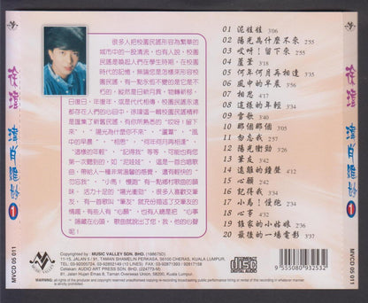 Taiwan Xu Wei 许玮 校园民谣 泥娃娃 相思 Folk Chinese Songs Mega Rare Malaysia CD FCS6286
