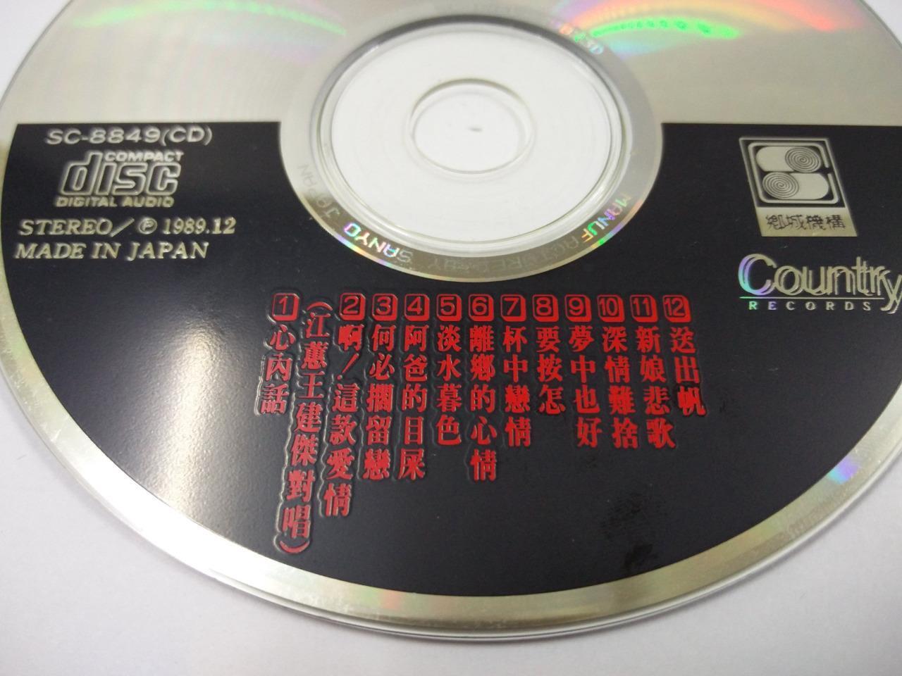 Taiwan Jiang Hui 江惠 心内话 Rare Sanyo Japan CD FCS1439