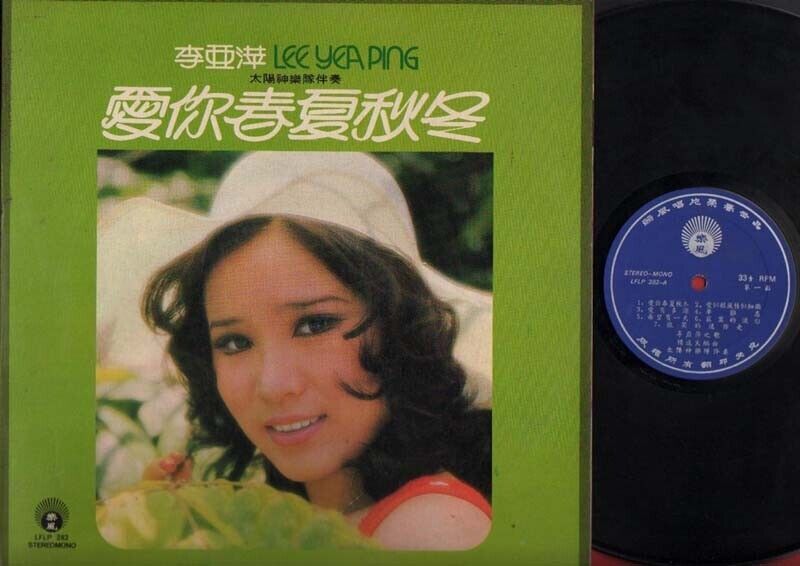 Taiwan Lee Yea Ping & Sunshine Band 李亚萍 爱你春夏秋冬 G/F Singapore Chinese LP CLP1538