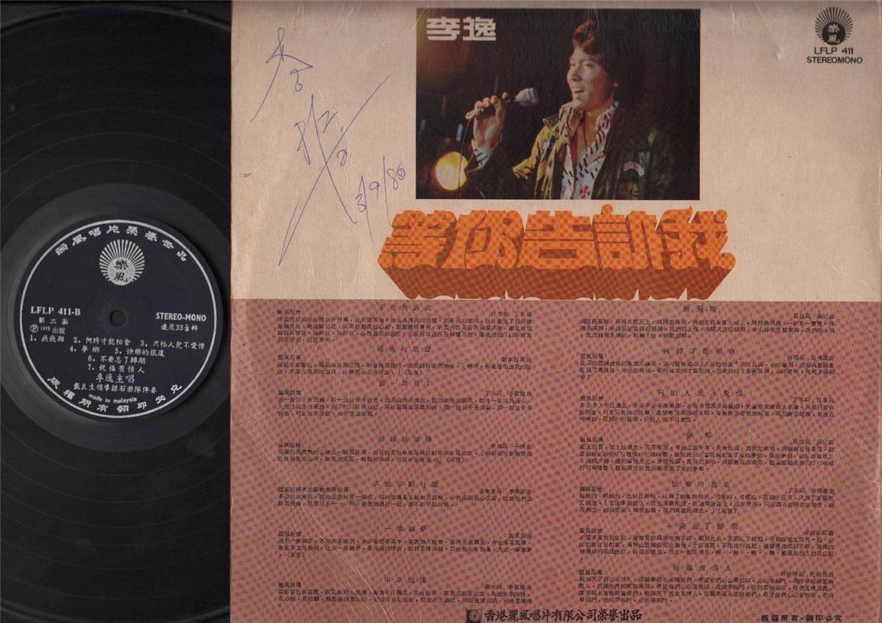 Rare Malaysia Li Yi 李逸 1975 Autograph Signed Chinese LP Pop Songs 12" CLP4232