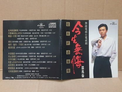 Hong Kong Wen Zhao Lun 温兆伦 从未试过拥有 OST Japan Chinese CD (FCS10139)