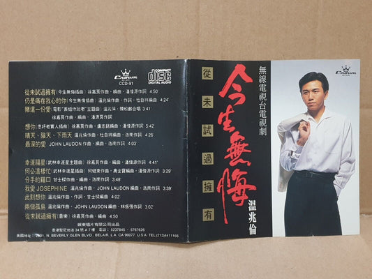 Hong Kong Wen Zhao Lun 温兆伦 从未试过拥有 OST Japan Chinese CD (FCS10139)