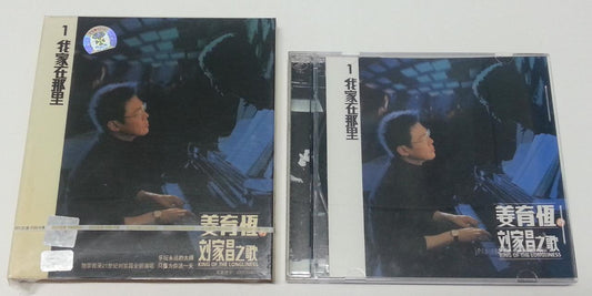Taiwan Jiang Yu Heng Sung Liu Jia Chang Songs (1) China CD FCB843
