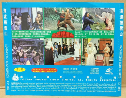 Rare Jackie Chan 成龙 Movie Magnificent Bodyguards Chinese Video CD 2x VCD FCS9410