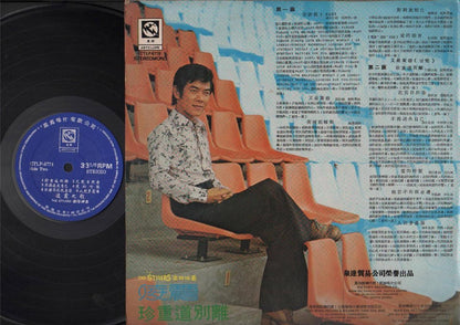 Singapore Lin Zheng 凌震 & Stylers Band Deer Label Chinese Movie OST LP CLP4150