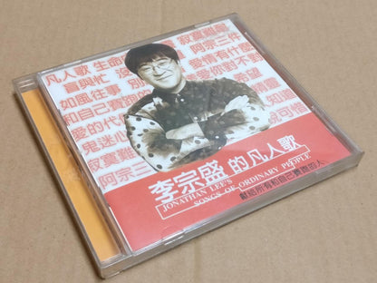 Taiwan Jonathan Lee 李宗盛的凡人歌-献给所有和自己赛跑的人 1995 Hong Kong Chinese CD FCB1953