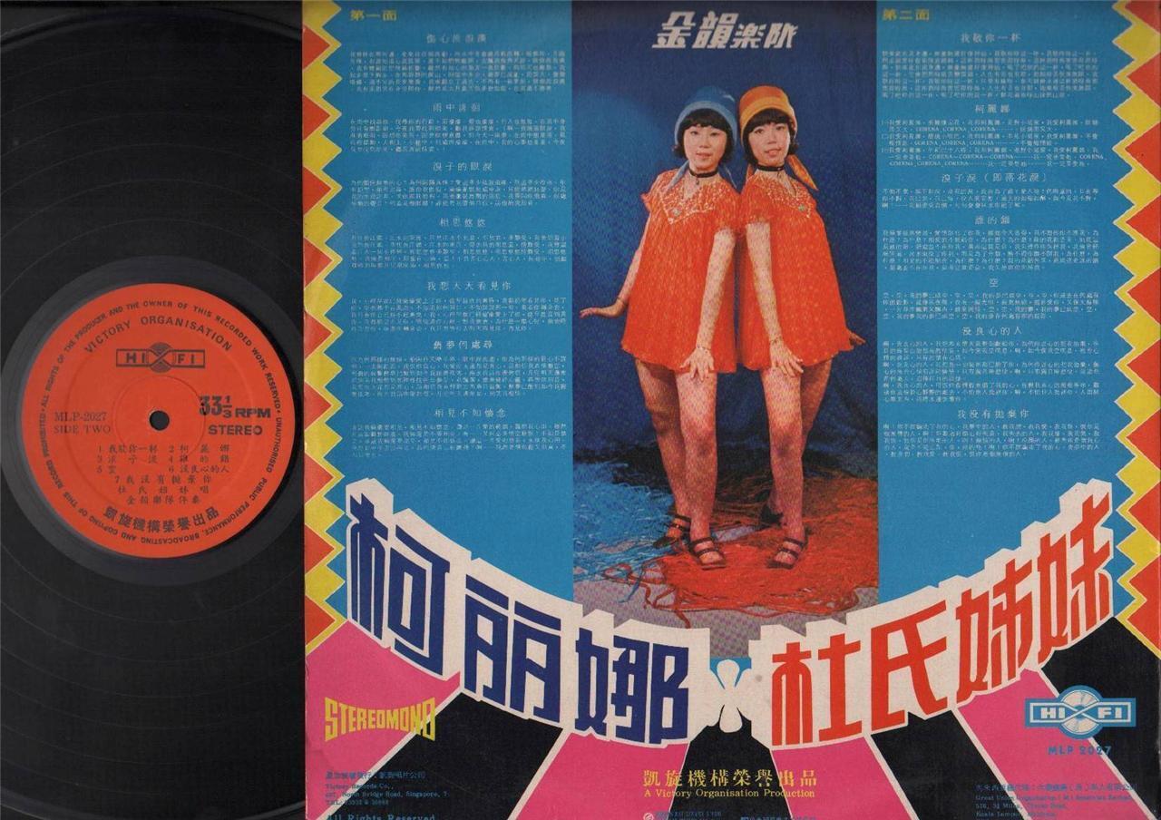 Mega Rare Singapore Toast Sisters 杜氏姐妹 & Golden Melody Band Chinese LP CLP4525