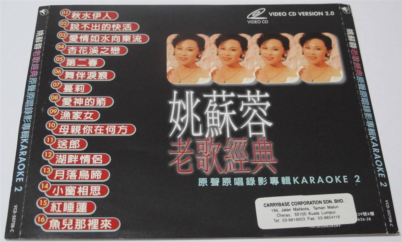 Taiwan Yao Su Rong 姚苏蓉 老歌经典 Oldies Mega Rare Malaysia Karaoke Video VCD FCS1407