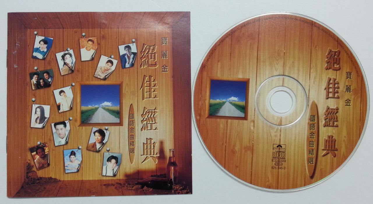 Lan Xin Mei Harlem Yu 蓝心湄 庾澄庆 张镐哲 金素梅 Various Artists Singapore CD FCS5842