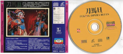 HK Movie Peking Opera Blues 刀马旦 钟楚红 鐘楚紅 林青霞 Cherie Chung Video 2x VCD FCS5448