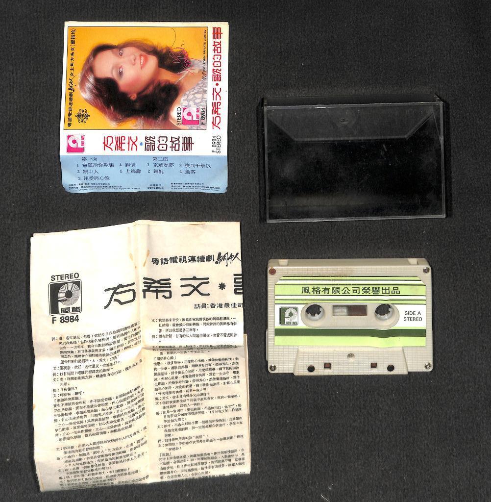 Hong Kong Dodo Cheng On Cover 郑裕玲 方希文 歌的故事 1981 Singapore Cassette 卡帶 磁帶 CS2039