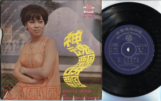 60's Singapore 洪佩佩 Doris Ang & Rare The Sandboys Band Chinese Pop 7" EP CEP1887