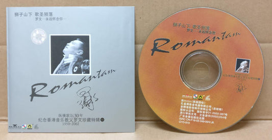 Hong Kong Roman Tam Luo Wen 罗文 纪念珍藏特辑 (1) Rare China Only Video CD VCD FCS9059