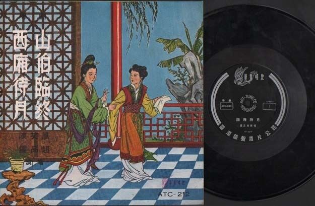 Rare China Hong Kong Chen Xiao Feng & Luo Ping Chao Opera 10" Chinese LP CLP2598