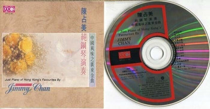 Hong Kong Jimmy Chan 陈占美 钢琴演奏 Piano Music 1991 罕⾒澳洲版 Rare Australia CD FCS1124