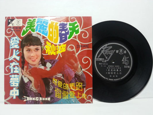Mega Rare 60's Singapore Qiu Po & The Bees Band Chinese 7" CEP2752