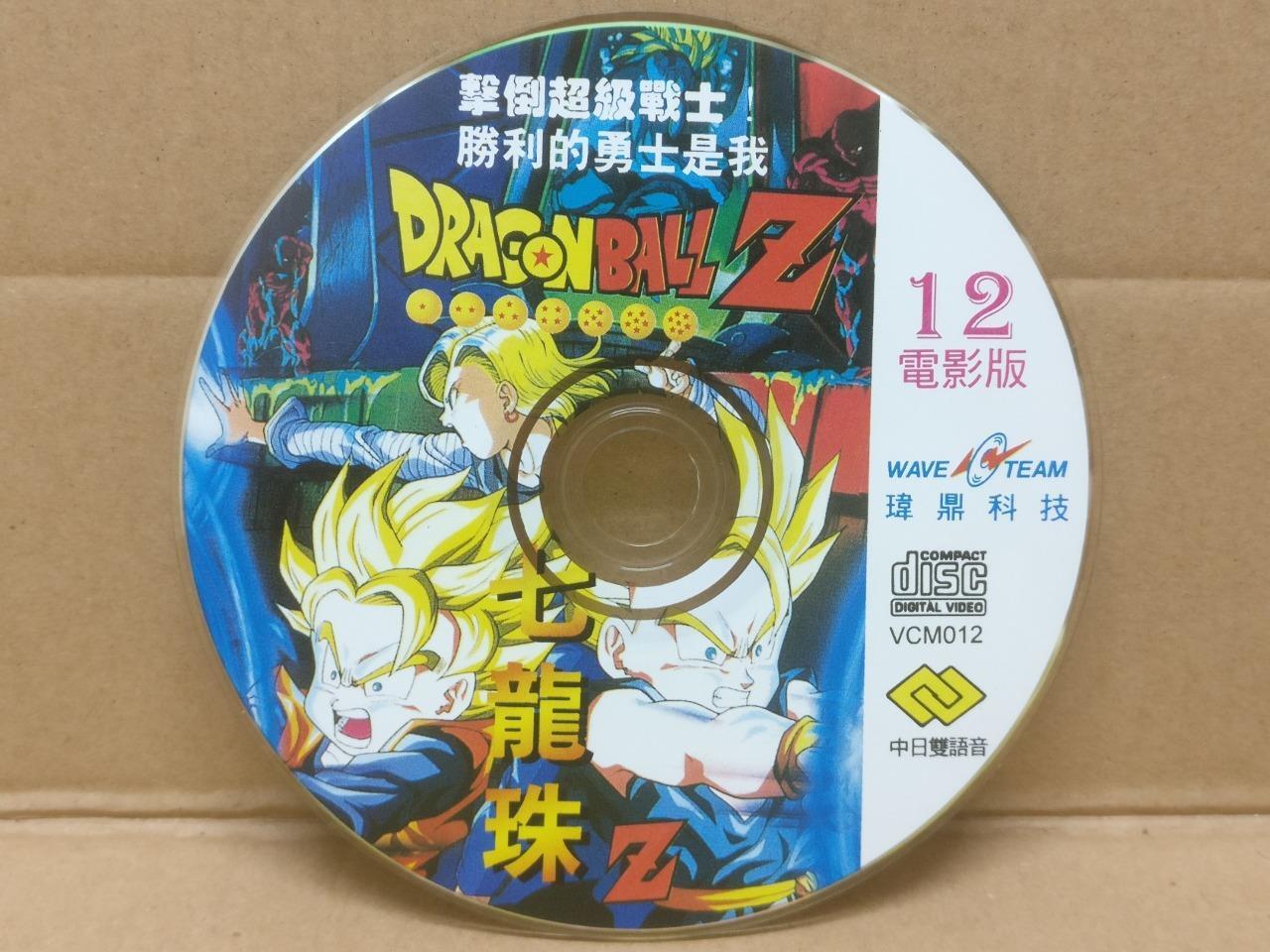 Dragon Ball Z  Japan Anime  Movie Rare Singapore Chinese Video CD VCD FCS9288